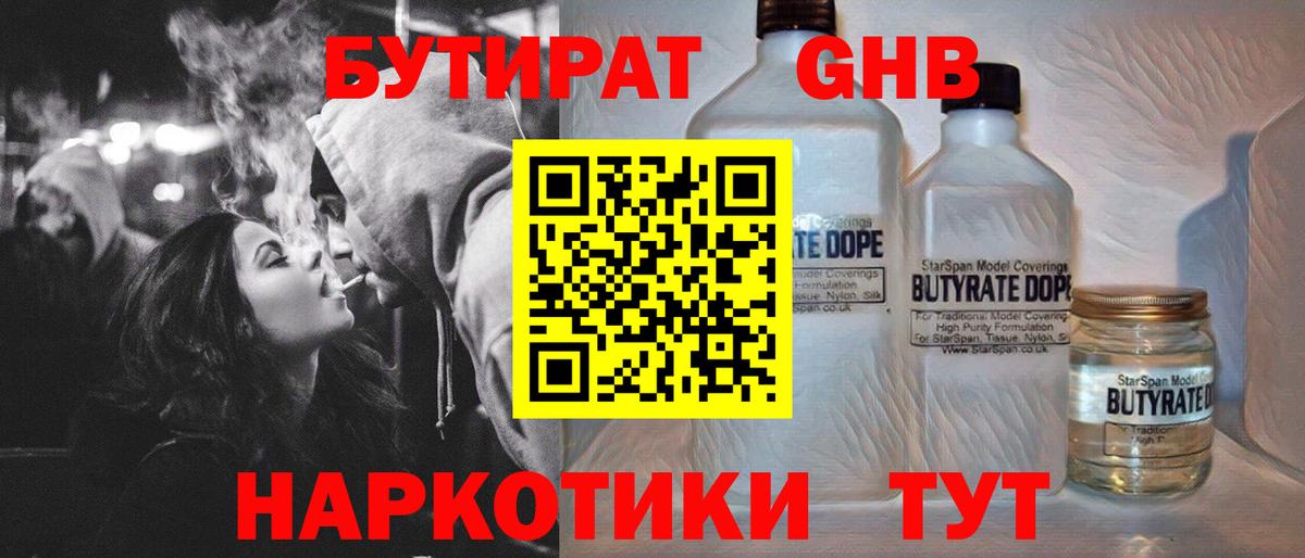 Бутират BDO  Вход с VPN  Нефтекумск 