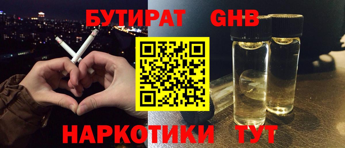 Бутират GHB Нефтекумск