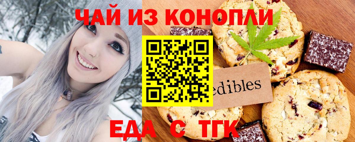 Нефтекумск  Печенье с ТГК конопля  Вход с VPN 
