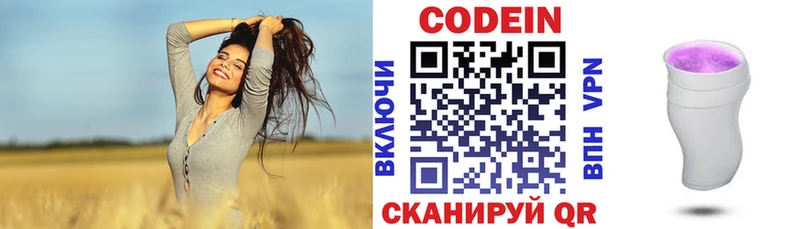 магазин    Нефтекумск  Codein напиток Lean (лин) 