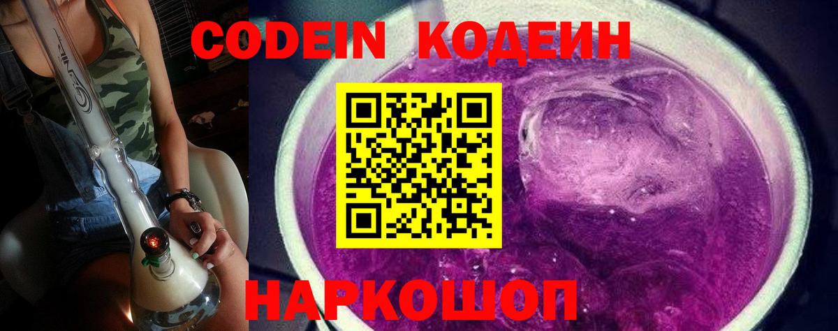 Нефтекумск  Кодеин напиток Lean (лин)  Вход с VPN  Кодеин напиток Lean (лин) 