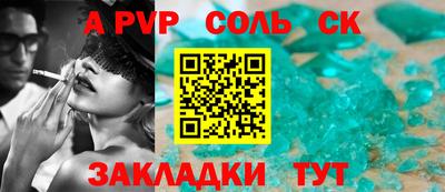 соль курить ск Обь