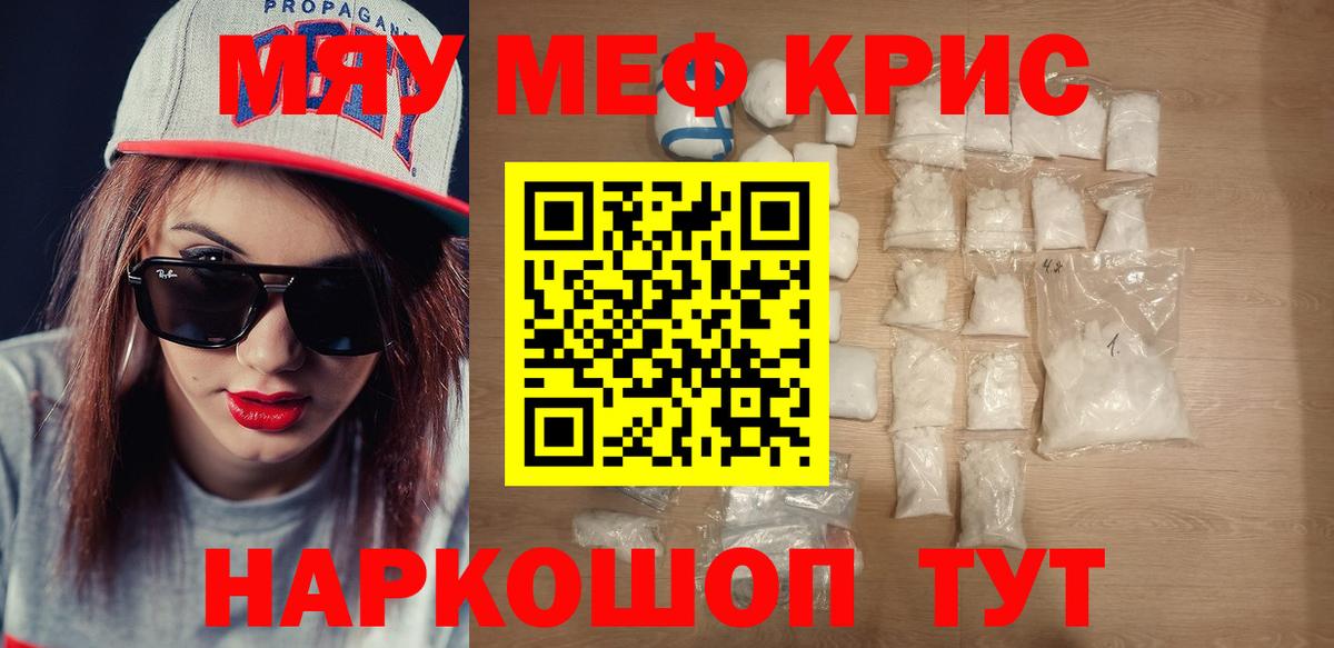 Меф кристаллы Нефтекумск